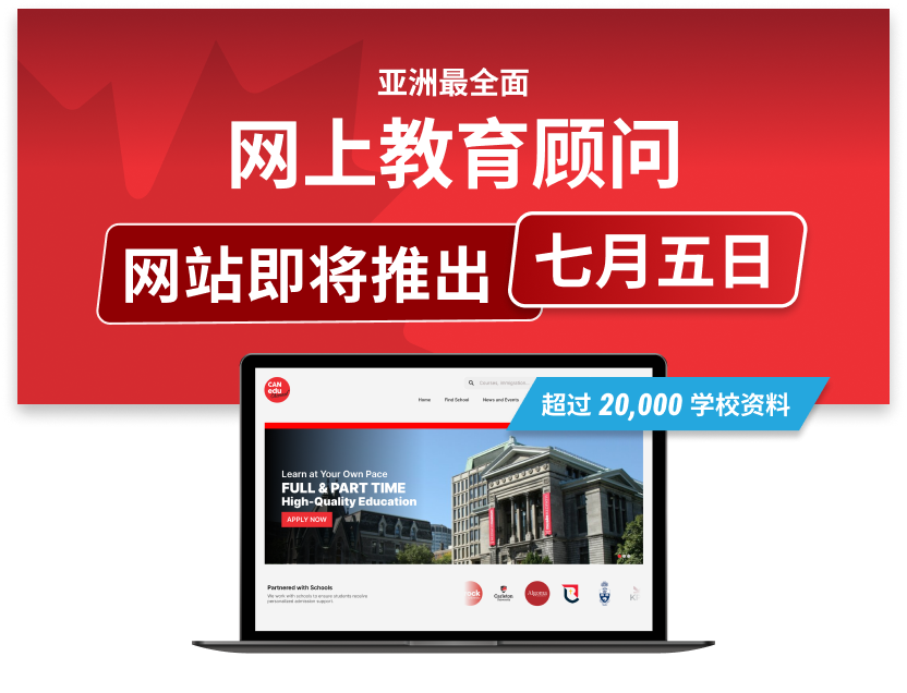 【即将登场！加国教育频道网站将于7月5日正式上线】